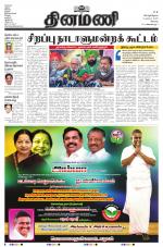 Dinamani - Erode & Ooty