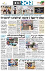 जबलपुर डीबी स्टार 