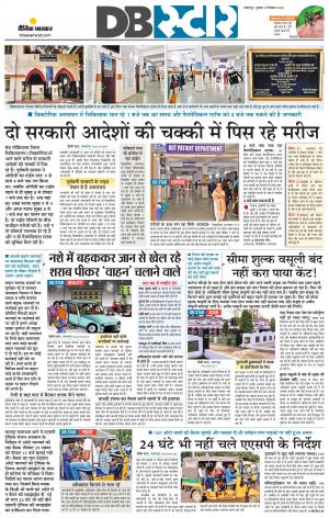 जबलपुर डीबी स्टार