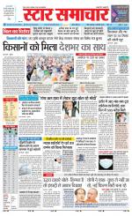 Star Samachar Sidhi
