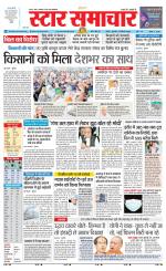 Star Samachar chhatarpur