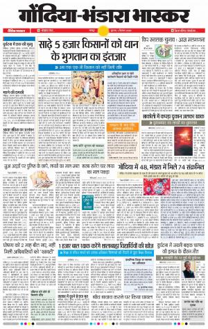 गोंदिया