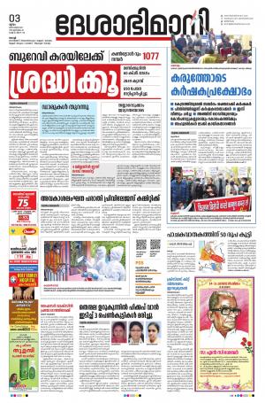 Ernakulam, 3rd December 2020