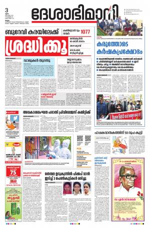 Malappuram, 3rd December 2020