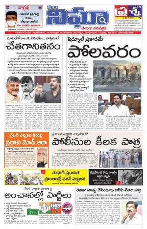 Telangana/AndhraPradesh 3/12/2020