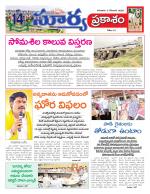 Prakasam