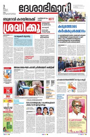 KOLLAM, 3rd DECEMBER 2020