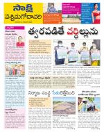 West Godavari District