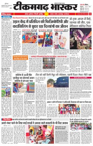 टीकमगढ़ भास्कर