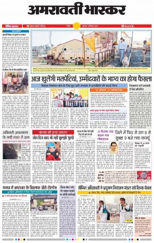 अमरावती