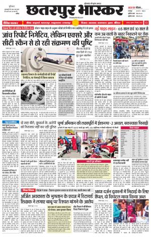 छतरपुर भास्कर