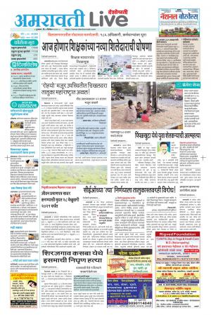 03 Amravati Live