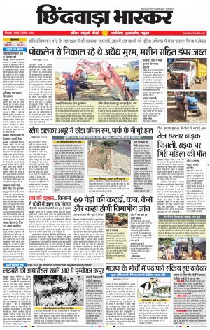 छिंदवाड़ा