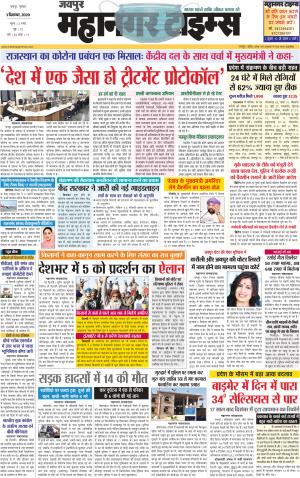 MAHANAGARTIMES 3 December