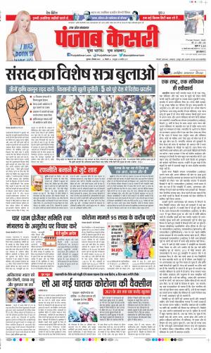 Date 03-12-2020 Punjab Kesari Hapur