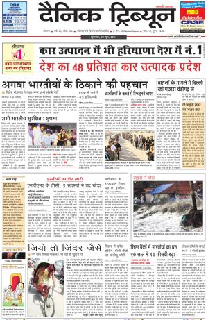 DT_20_June_2014_Ambala