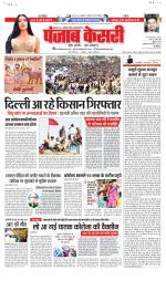 North East Main - Punjab Kesari