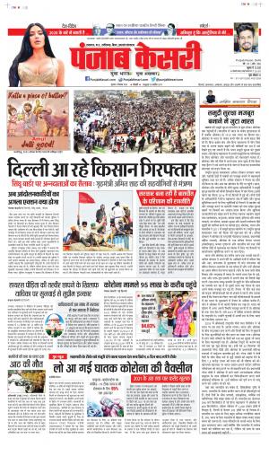 Date 03-12-2020 Punjab Kesari Lucknow