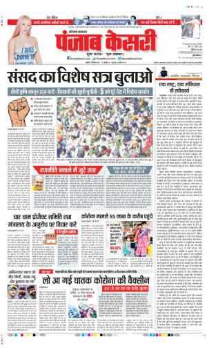 Date 03-12-2020 Punjab Kesari Karnal