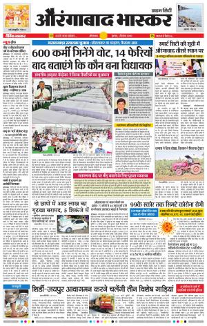 औरंगाबाद भास्कर