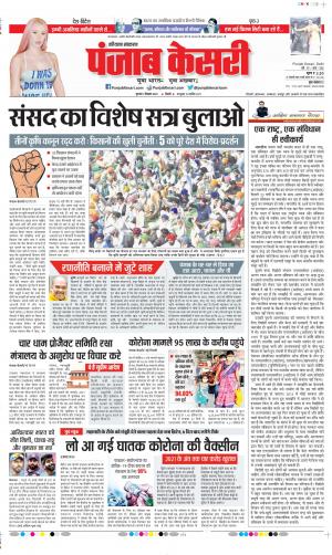 Date 03-12-2020 Punjab Kesari Bahadurgarh