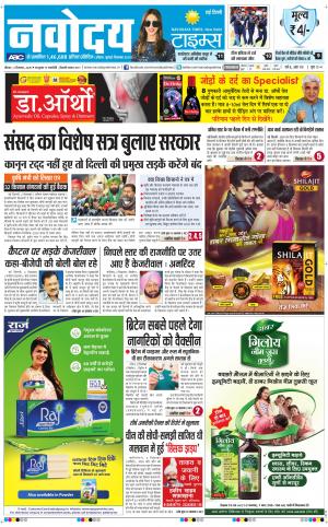 The Navodaya Times Main