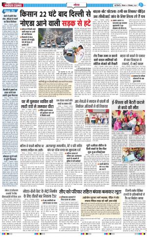 The Navodaya Times Noida