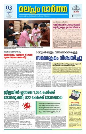 Malapram vaartha 03-12-2020