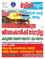 Kalakaumudi Big News - Ernakulam