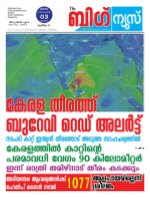 Kalakaumudi Big News-Thiruvanthapuram