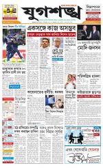 Jugasankha - KOLKATA EDITION