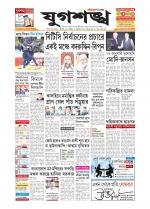 Jugasankha - SILCHAR EDITION