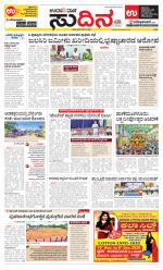 Sudina (Puttur - Sullia)