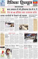 Dainik Tribune (Chandigarh)