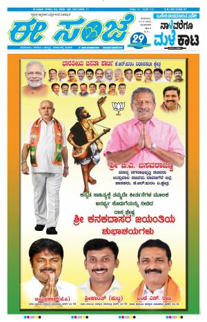 EESANJE-Tumakuru / Mysuru (03-12-2020)