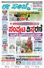 eESANJE :  Hubli -Dharwad 