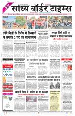 Sandhya Border Times, Sri Ganganagar