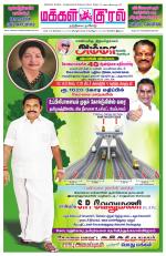 Makkal Kural Tamil Daily