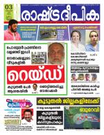 Rashtradeepika Kannur