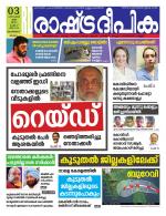 Rashtradeepika Kozhikode