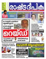 Rashtradeepika Kollam