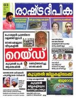 Rashtradeepika Thrissur