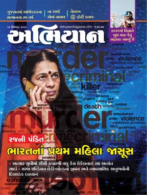 Abhiyaan Issue 1809 Dated 12 December 2020