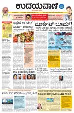 Hubballi Edition