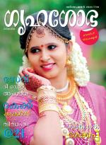 Grihshobha Malayalam