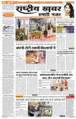 Rashtriyakhabar jharkhand edition