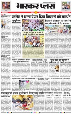 औरंगाबाद भास्कर प्लस