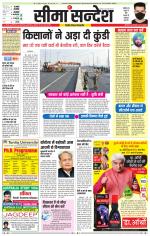 Hanumangarh Seema Sandesh 