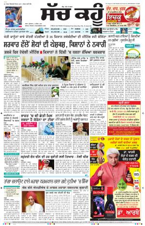 04 December 2020 Punjabi