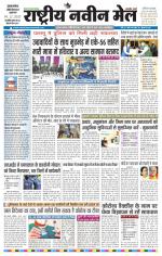 RASTRIYA NAVEEN MAIL DALTONGANJ EDITION